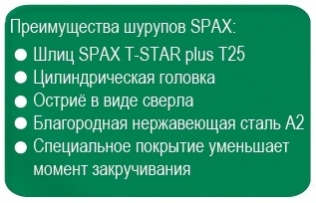 Шурупы (саморезы) SPAX для террас